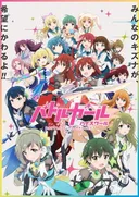 Battle Girl High School