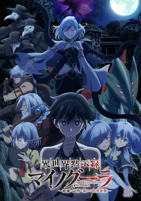 Apocalypse Bringer Mynoghra: World Conquest Starts with the Civilization of Ruin