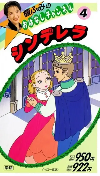 Dan Fumi no Ohanashi Channel