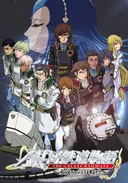 The Galaxy Railways II