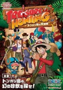 Tokyo One Piece Tower: The Great Treasure of Tongari Island