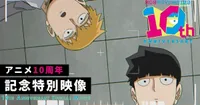 Mob Psycho 100 celebra su décimo aniversario con un cortometraje sorpresa