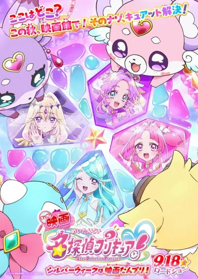Meitantei Precure! Movie