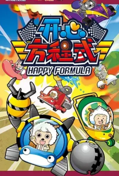 Pleasant Goat and Big Big Wolf: Happy Formula