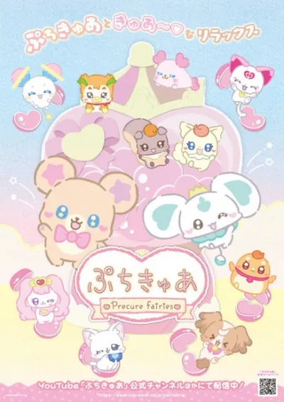 PetitCure: Precure Fairies