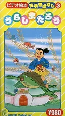 Video Ehon Nippon Mukashibahanshi