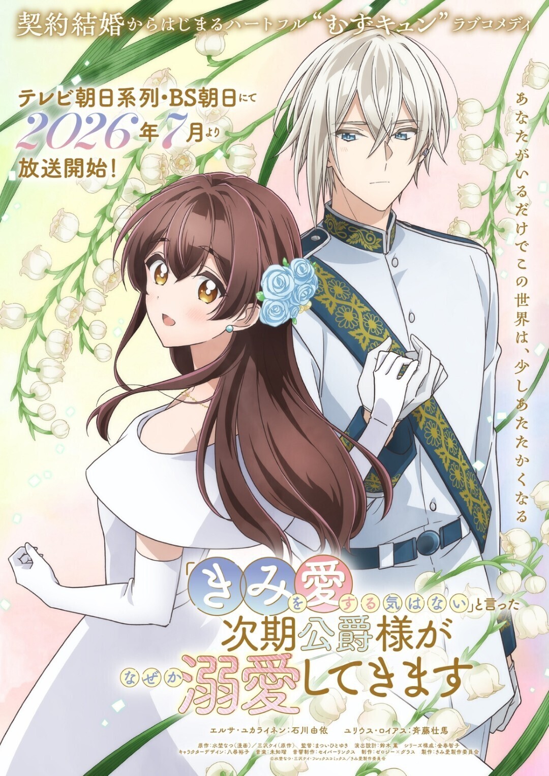 El anime Kimi wo Aisuru Ki wa Nai suma dos miembros más al elenco