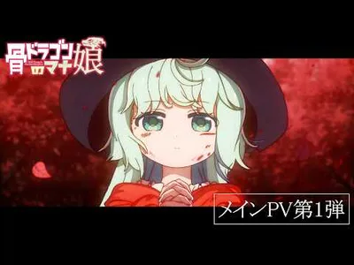 Skull Dragon's Precious Daughter Anime Sets 2027 Premiere