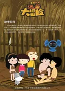 Maiquan & Keke's Ancient Adventures