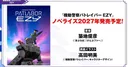 El anime Patlabor EZY recibirá una novelización en 2027