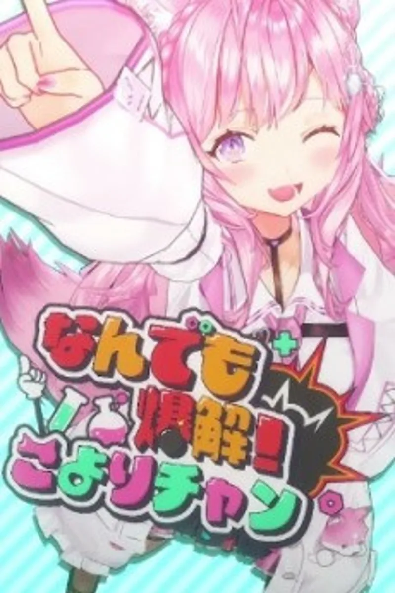 Los episodios cortos de Koyori-chan ya están disponibles en YouTube