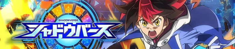 El anime completo de Shadowverse ya está disponible en Crunchyroll