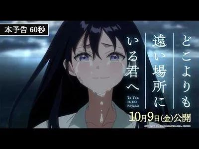 To You in the Beyond Anime Film Reveals Trailer and New Cast Additions
