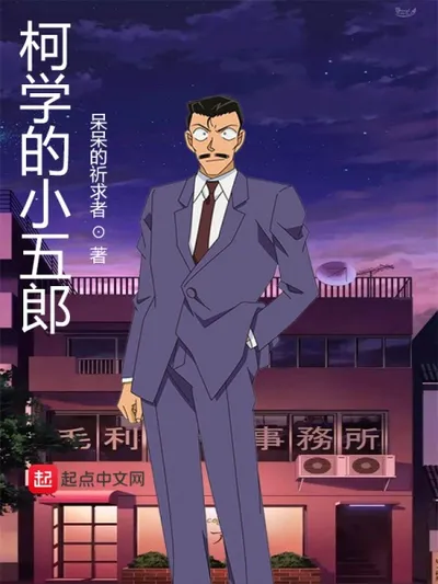 Detective Conan: The Fugitive Kogorou Mouri