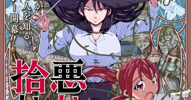 Kazuma Ōtorino y Kagekaku lanzan el nuevo manga de fantasía 'Warui Majo no Hiroi Ko'