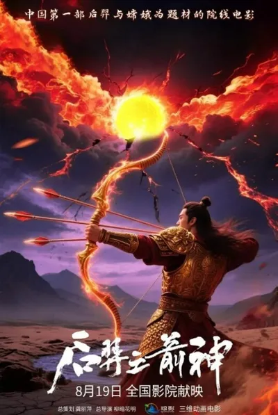 Hou Yi: The Lord Archer