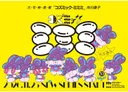 Haruko Ichikawa lanzará el nuevo manga Cosmic Mimimi