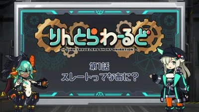 Link Travelers Short Animation