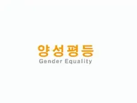 Gender Equality