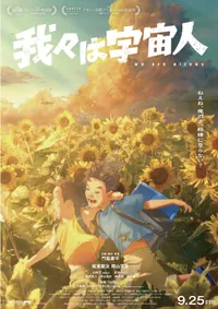 Lanzan el tráiler y la canción principal de la película Wareware wa Uchuujin