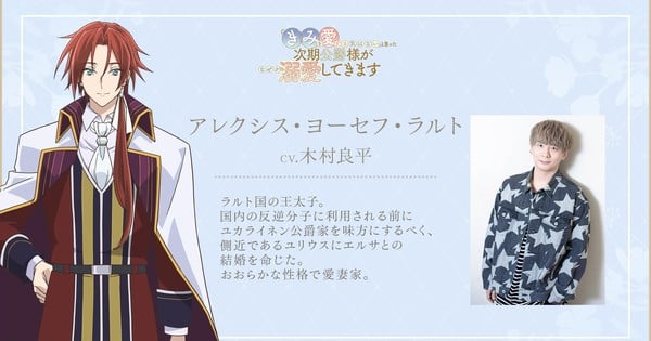 Dos nuevos actores se unen al anime The Duke's Son Claims He Won't Love Me Yet