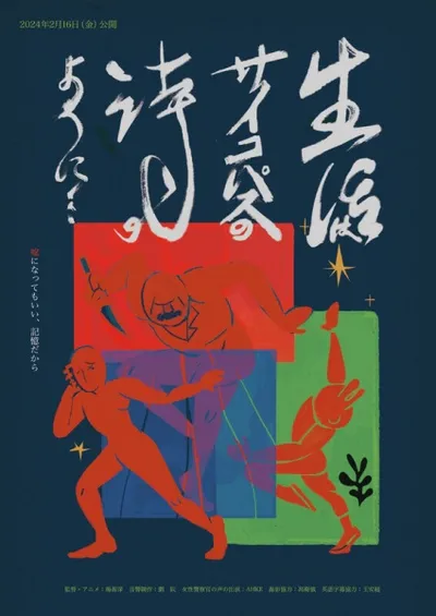 Life Is the Poem by Psychopath