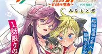 Samurai Harem: Asu no Yoichi regresa con un nuevo manga especial por su 20.º aniversario