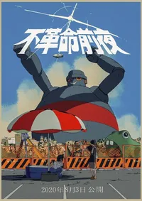 Fukakumei Zenya
