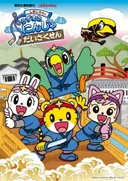 Shimajirou to Uzumasa Ninja Daisakusen