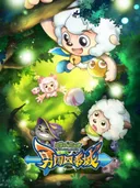 Pleasant Goat and Big Big Wolf: The Season Towns