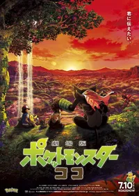 Pokémon the Movie: Secrets of the Jungle