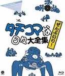 Ghost in the Shell: Stand Alone Complex: Solid State Society 3D: Tachikomatic Days