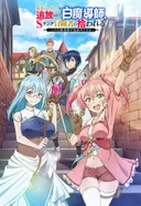 Scooped Up by an S-Rank Adventurer!