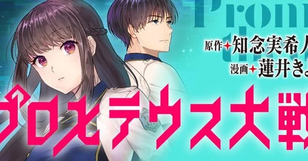 Mikito Chinen lanza su nuevo manga de ciencia ficción 'Prometheus War'