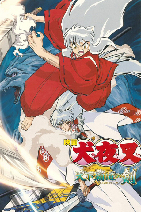 InuYasha the Movie 3 ya está disponible en YouTube, Crunchyroll y Netflix