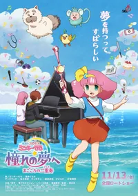 Mahou no Princess Minky Momo: Magokoro no Duo suma a Youko Hikasa y Takatsuka al elenco
