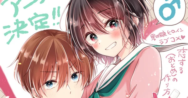 El manga I Think I Turned My Childhood Friend Into a Girl tendrá anime