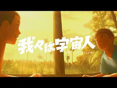 We Are Aliens Anime Film Teaser Reveals Cast, Composer, Cannes Selection