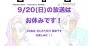Se confirma la fecha del final de la segunda temporada de You and I Are Polar Opposites