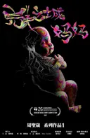 Perfect City: The Mother