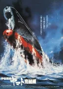 Space Battleship Yamato - Final Chapter