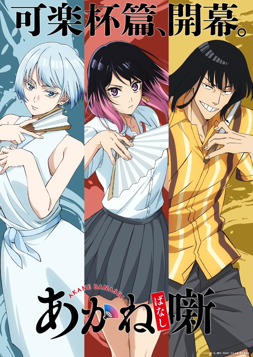 Akane-banashi tendrá segunda temporada para estrenarse en invierno de 2027