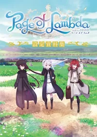 Page of Lambda