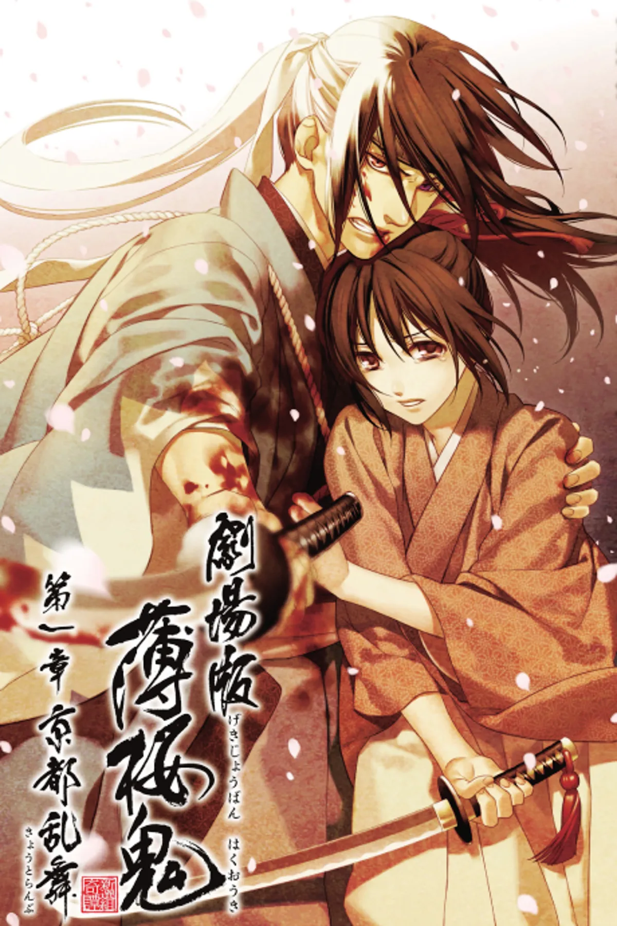 Hakuoki ~Wild Dance of Kyoto~ ya está disponible en HIDIVE