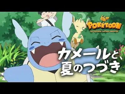 Studio Chromato and Colorido Release New POKÉTOON Short Featuring Wartortle