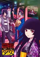 Hell Girl: Fourth Twilight