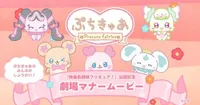 Las hadas de Precure protagonizan un nuevo cortometraje sobre etiqueta en el cine