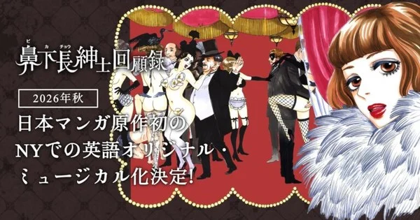 Musical de Memoirs of Amorous Gentlemen se estrena en Nueva York este otoño