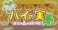 Shin-Ei Animation produce un web anime para los snacks Pie no Mi de Lotte