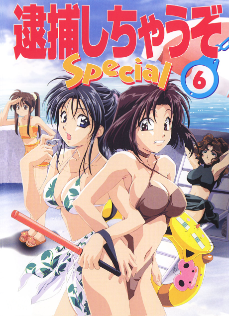 ¡Te arresto!: Episodio de playa ya disponible en HIDIVE